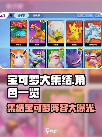 宝可梦大集结国服宝可梦一览介绍截图1