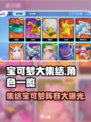 宝可梦大集结国服宝可梦一览介绍