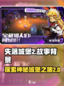 失落城堡2故事背景是什么介绍