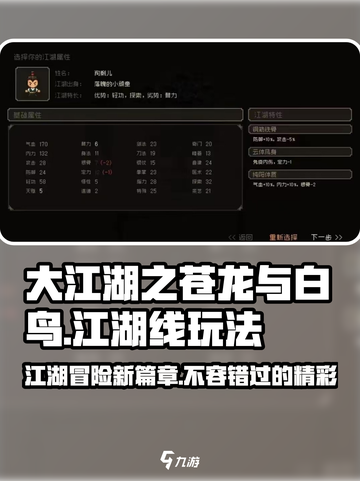 《大江湖之苍龙与白鸟》🔥江湖线玩法超有趣！🎮截图1