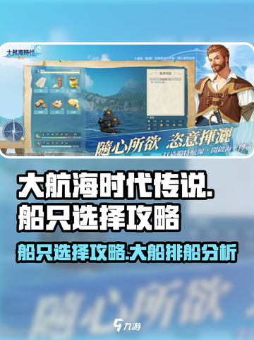 大航海时代传说排船好还是大船好介绍截图1