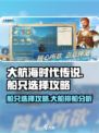 大航海时代传说排船好还是大船好介绍