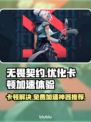无畏契约卡顿？这款⚡加速器免费用！