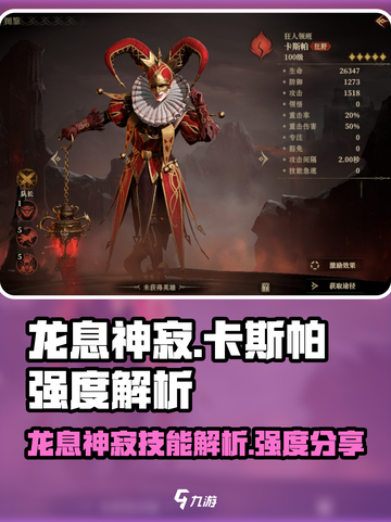 龙息神寂卡斯帕强度解析介绍截图1