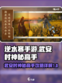 逆水寒手游武安村神秘高手详解介绍