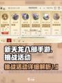 新天龙八部手游🔥挑战活动全揭秘！💥
