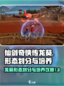 仙剑奇侠传：龙葵形态划分与培养攻略🔥
