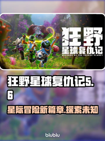 狂野星球复仇记🔥Steam英文名大曝光！🎮⭐截图1