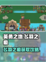 英勇之地🔥飞羽之痕超详细获取攻略🎉