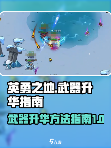 英勇之地武器升华方法指南介绍截图1