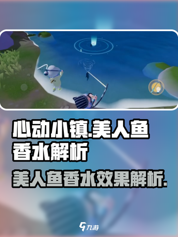 心动小镇美人鱼香水✨：让你在游戏中香气迷人！截图1