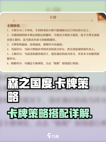 森之国度可以带几张卡牌介绍截图1