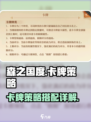 森之国度可以带几张卡牌介绍