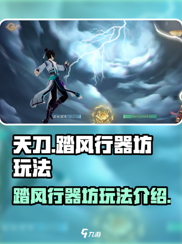 梦幻西游：踏风行器坊🔥玩法全揭秘！截图1