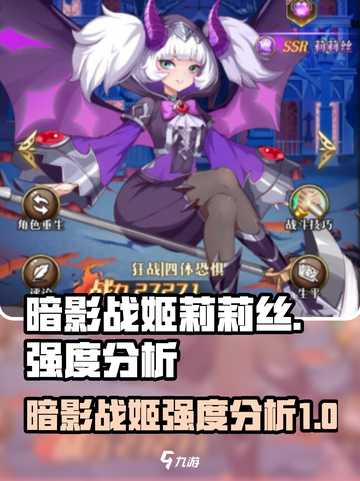 暗影战姬莉莉丝怎么样介绍截图1
