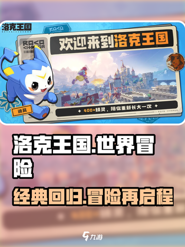 洛克王国世界是哪家公司的介绍截图1