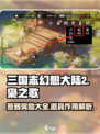 三国志幻想大陆2枭之歌签到奖励有哪些介绍