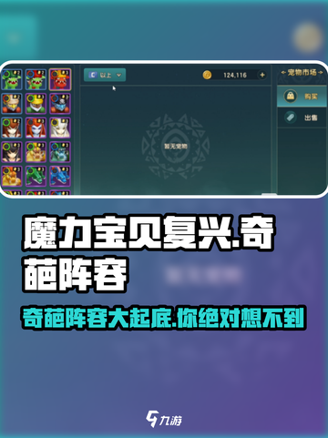 魔力宝贝复兴版🔥奇葩阵容大盘点！你绝对没见过的组合⚡截图1