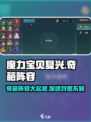 魔力宝贝复兴版🔥奇葩阵容大盘点！你绝对没见过的组合⚡