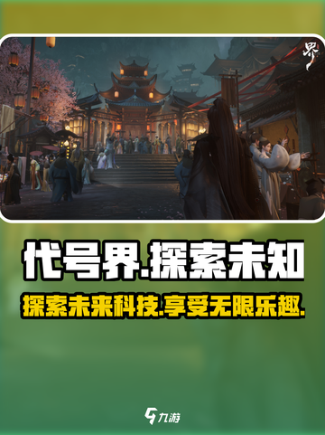 代号界游戏🔥哪家公司出品？玩家震惊！截图1