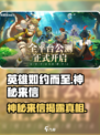英雄如约而至神秘的来信介绍介绍