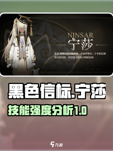 黑色信标宁莎技能怎么样介绍截图1