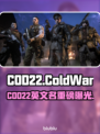 💥COD22Steam名称曝光！🎮