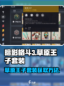 暗影格斗3🔥草原王子套装获取秘籍✨