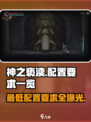 🔥神之亵渎：最低配置要求曝光，你的设备能跑起吗？