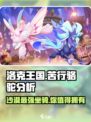 洛克王国手游苦行骆驼怎么样介绍