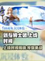 剑与骑士团上线了吗介绍