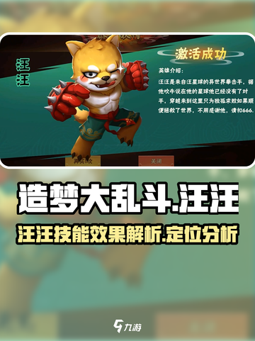 造梦大乱斗手游汪汪好用吗介绍截图1