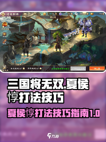 三国将无双夏侯惇怎么打介绍截图1