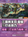 三国将无双夏侯惇怎么打介绍