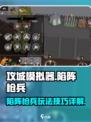 《攻城模拟器》陷阵枪兵🔥超强攻略来了！