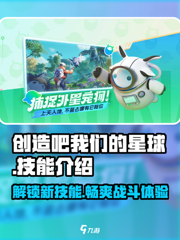 创造吧我们的星球💥技能大全，玩游戏就靠它！截图1