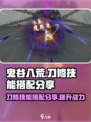 鬼谷八荒刀修技能搭配分享介绍