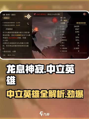 龙息神寂中立英雄有哪些介绍截图1
