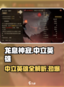 龙息神寂中立英雄有哪些介绍