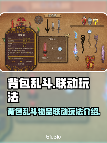 背包乱斗🔥联动玩法曝光！游戏名必玩💡截图1
