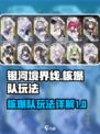 银河境界线核爆队怎么玩介绍