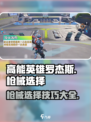 高能英雄罗杰斯枪械推荐介绍