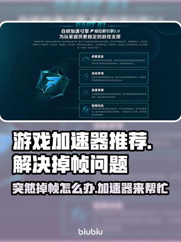 游戏突然掉帧？这些加速器让你畅玩不卡顿🔥🎮截图1