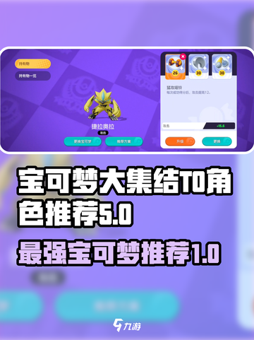 宝可梦大集结t0角色有哪些介绍截图1