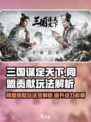 三国谋定天下💥同盟贡献玩法全解析！💎