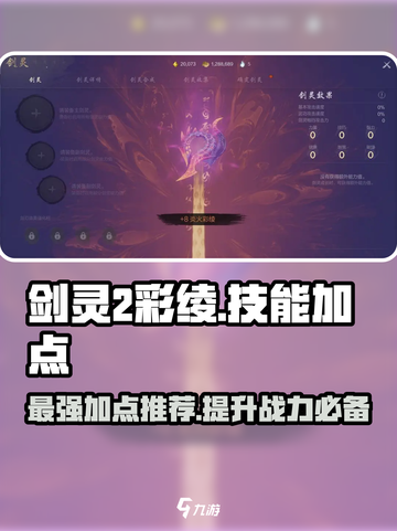 剑灵2彩绫技能加点🔥超强推荐✨截图1