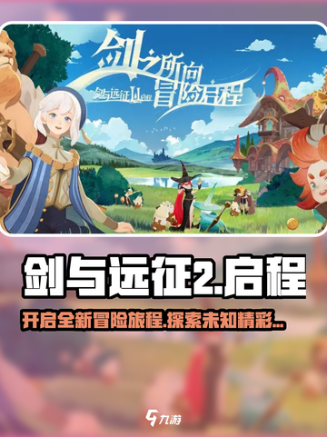 剑与远征2🔥启程：全新剧情大曝光！截图1