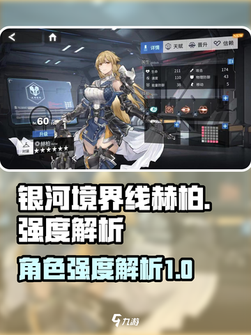 银河境界线赫柏怎么样介绍截图1