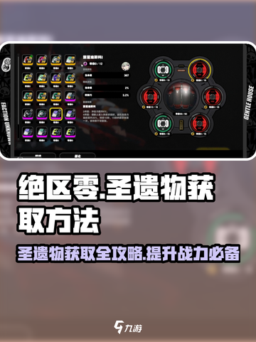 绝区零🔥圣遗物高效获取方法大公开！截图1