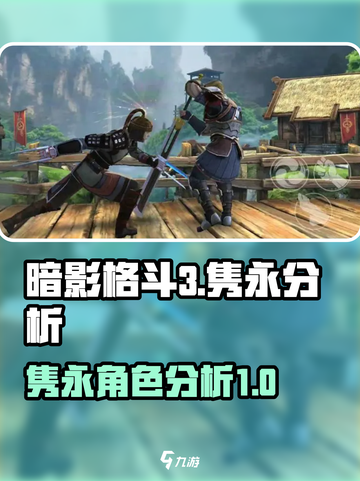 暗影格斗3隽永怎么样介绍截图1